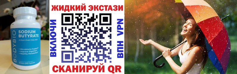 Бутират вода  Купить закладки  Первомайск 
