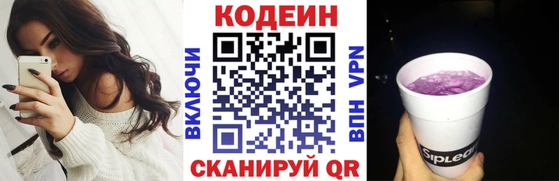 Кодеиновый сироп Lean Purple Drank  Купить закладки  Первомайск 